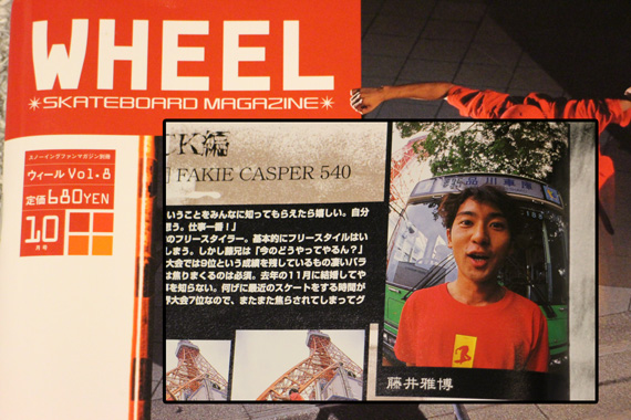 Wheel 雑誌 スケボー